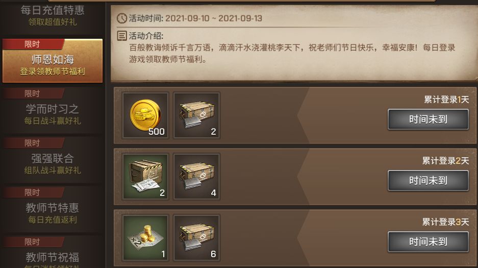 【活动公告】9月10日0点,「教师节」活动开启！截图