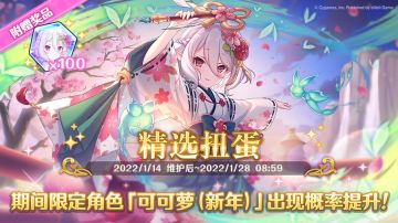 期间限定角色★3「可可萝（新年）」正式登场！