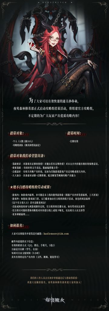 夜莺森林攻略组招募正式开启~我们需要你、你还有你！