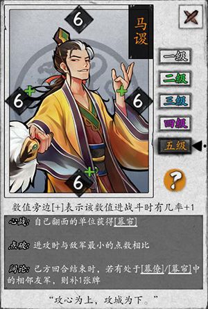 《英雄爱三国》武将登场 ▏马谡