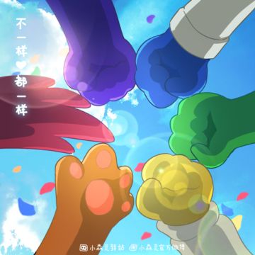 小森灵 l 平等爱与接受爱，包容一切希望