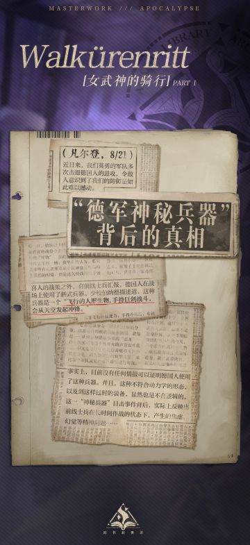 接触报告 | 这份战地报纸，记录了怎样的“神秘兵器”？