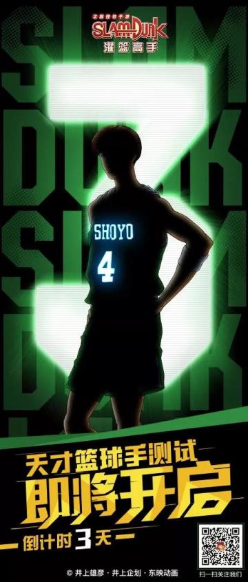 “天才篮球手”测试即将开启 倒计时3天！