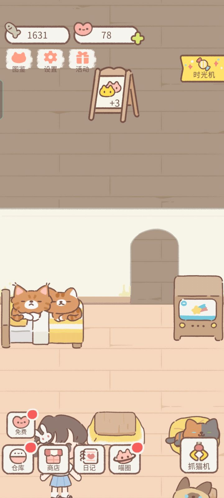 猫猫贴贴截图