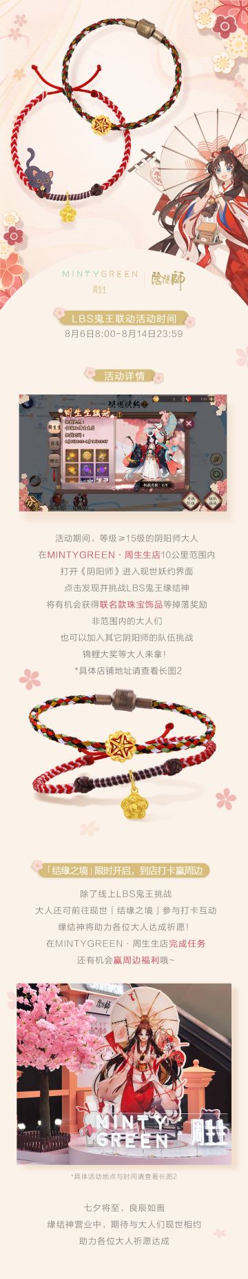☆周生生×阴阳师 联名款结缘新品来袭☆