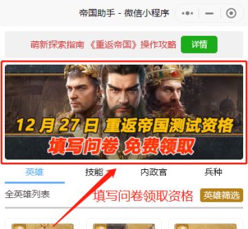 【福利来啦】帝国助手-领12.27重返帝国测试资格活动