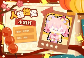 小彩灯预告来啦！