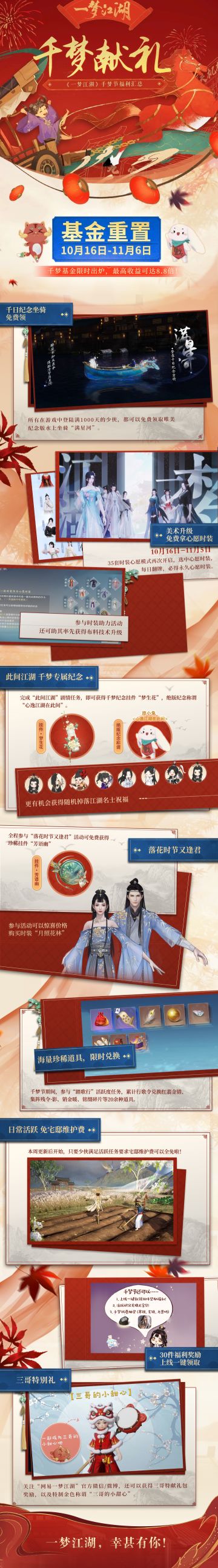 53名歌手合唱江湖一曲！丰厚福利，千梦千侠汇聚此间！