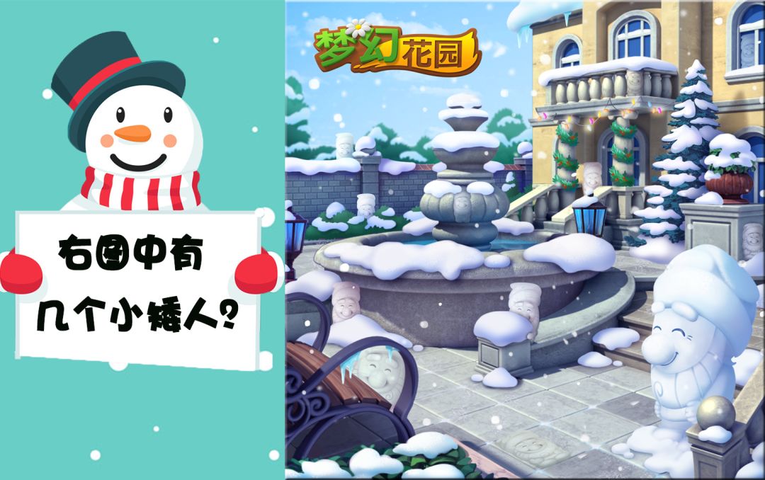 【活动】下雪的冬日，藏着几个小矮人呢？截图
