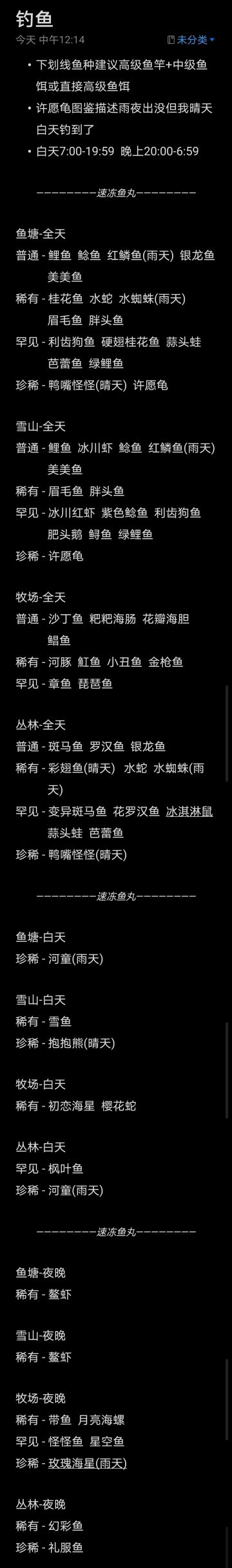 钓鱼全图鉴出没时间地点