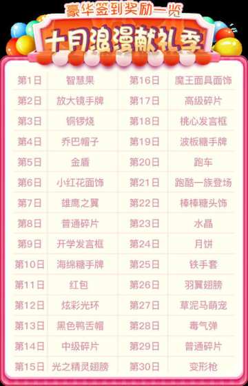 《推理学院》签到领豪华奖励！十月白送您超级奖励