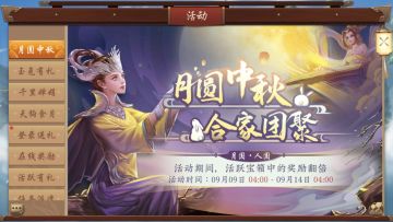 中秋节更新及活动预告