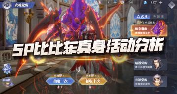 魂师对决：SP比比东返场抽取价值分析及真身活动攻略！