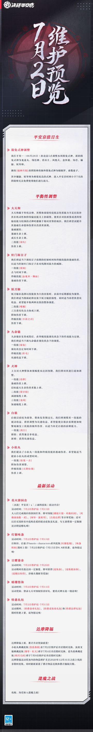 ☆花火游园会☆