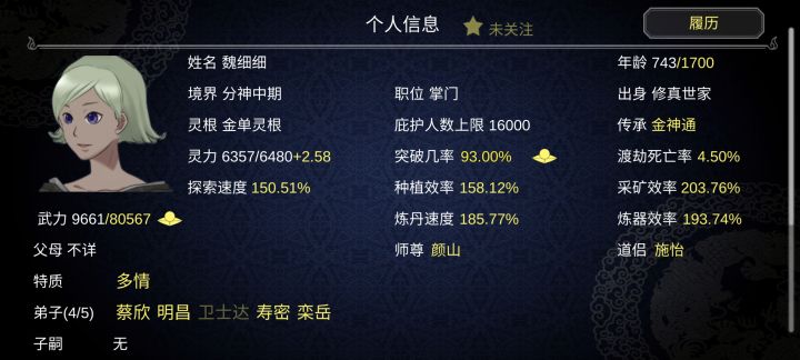 只有一个没啥用处的多情特质,但是也太让我省心了吧截图