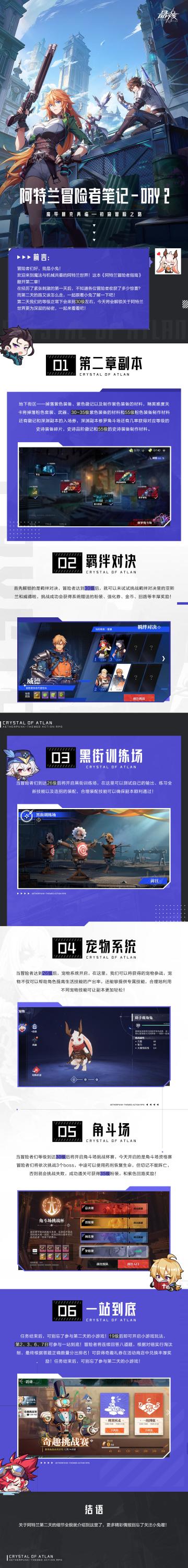 阿特兰冒险者笔记 DAY 2 | 魔导朋克再临 初窥冒险之路