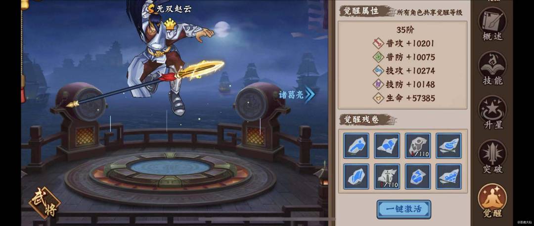 武将觉醒攻略解析截图