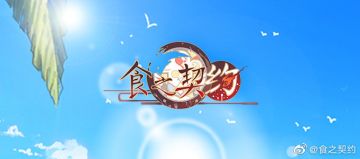 【应援活动公示】夏日应援活动结果公布！兑换码已放出啦~