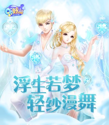 轻纱曼舞 梦幻缎带新时装上架超时空极光