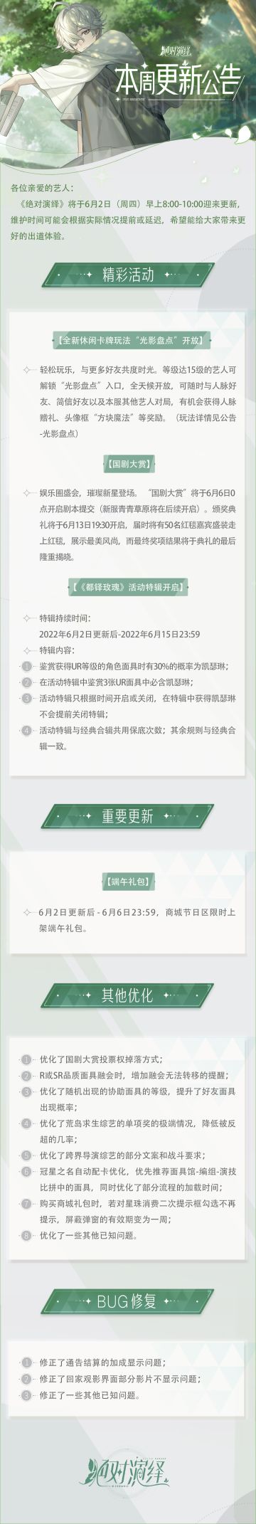 光影盘点开放！国剧大赏开幕！本周更新公告一览！