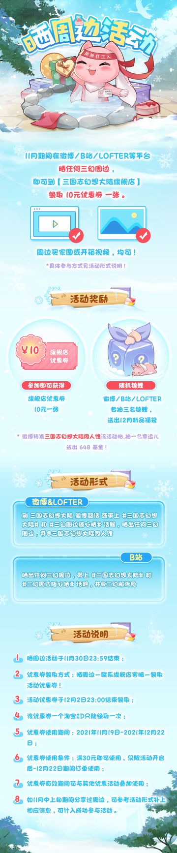 周边情报 | 三幻周边随心晒，送优惠券、12月新品、648基金~