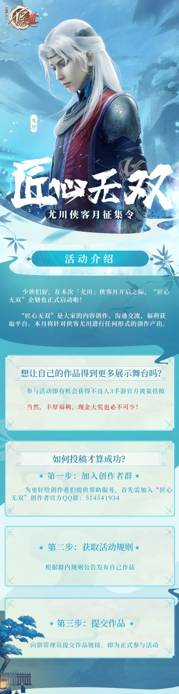 匠心无双——尤川侯卿侠客月征集令启动！