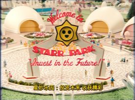 【荒野漫谈13期】星妙乐园的秘密（上）