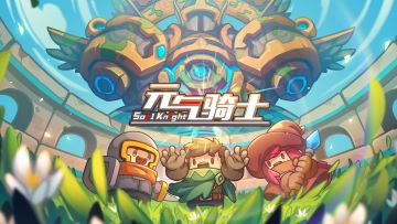 【春节预告04】元气骑士新作联动！接受联机“周挑战”，来点不一样的！