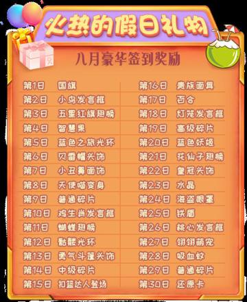 《推理学院》暑假送你超级礼物，八月豪华签到奖励一览