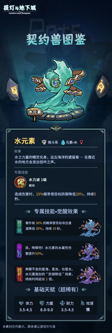 【契约兽图鉴】之水元素！