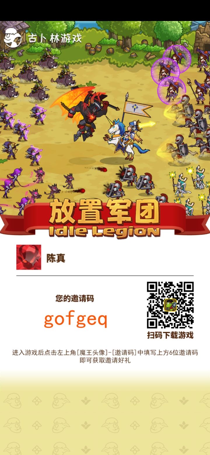 邀请码gofgeq, 领1000氪晶截图