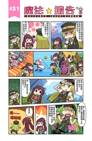 《魔法纪录》「魔法报告」第二部<31话>发布