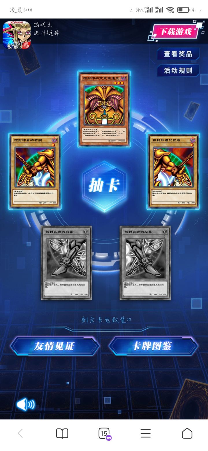 一起冲奖励啦截图