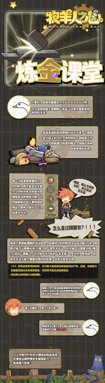 《牧羊人之心》炼金课堂开课啦！