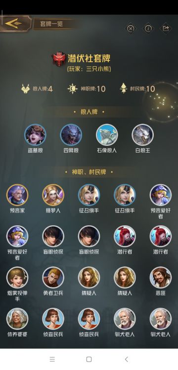 推荐一套平民潜伏社