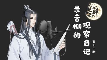 【掌门太忙】弦于的录音棚日记--大雍相声社开箱：竟然是这样的苏仙长！