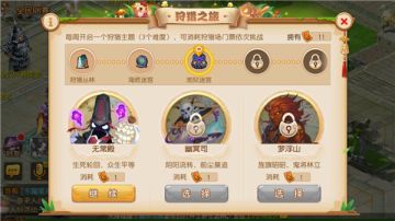 地狱迷宫新主题，《梦幻西游》手游狩猎之旅嗨翻暑期