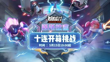 【直播预告】欧皇还是非酋？蛋卷十连抽挑战，抽到就送岛民！