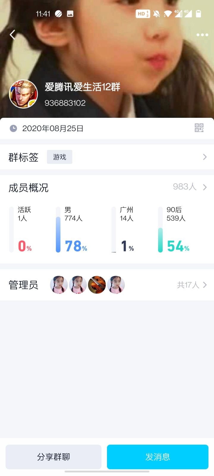 王者荣耀ts挂竟然?截图