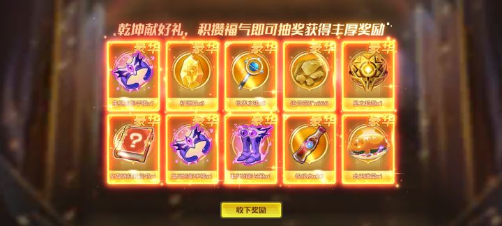 福气战况截图