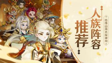 入门到大师 | 人族阵容搭配推荐