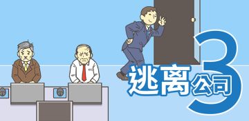 我不要上班！(╯—﹏—)╯（┷━━━┷