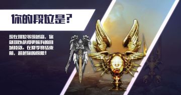 #虚荣Vainglory#你的夏季赛排位等级是？