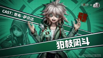 《第五人格X枪弹辩驳》