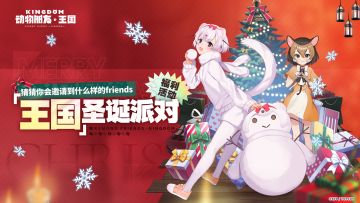 【已开奖】猜猜这个圣诞节你会邀请到什么样的friends？