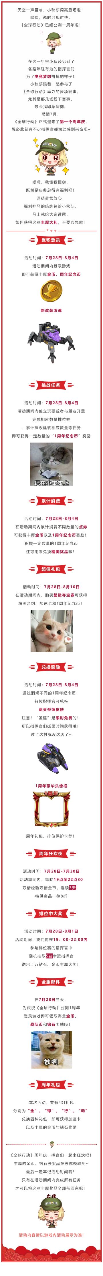 《全球行动》周年盛典，丰厚福利等你来抢！