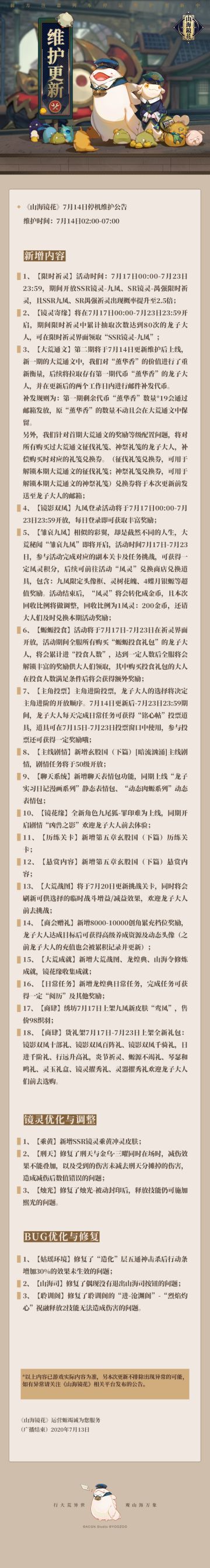 【7月14日停机维护公告】