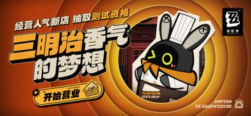 【网页活动】三明治香气的梦想——参与赢取测试资格！