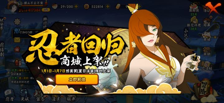 1月8号会有198忍者返场吗?截图
