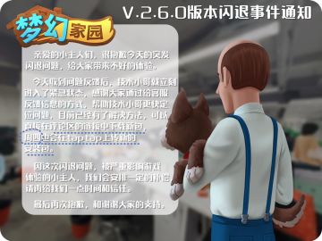 【通知】关于V2.6.0版本周三闪退的进展